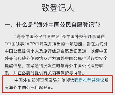 华人注意!使馆通知“海外中国公民登记”!如已入籍,回国定居申请“五星卡”(组图) - 4