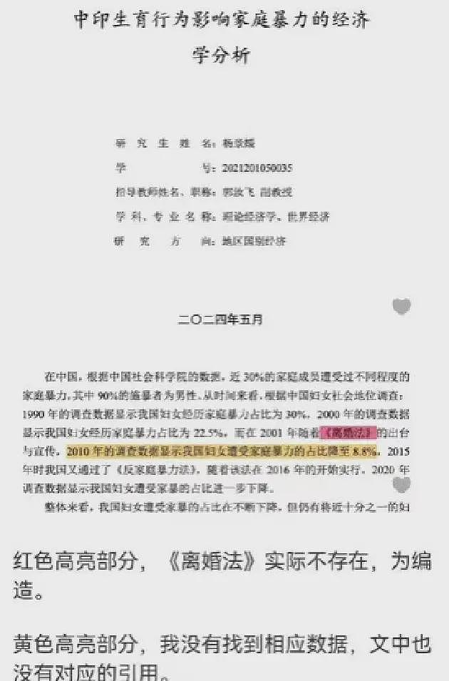 协和4+4也不过如此,武大杨某媛毕业内情流出,凭空创造法律还行(组图) - 6