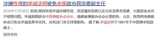 释永信和《少林足球》的恩怨内幕（组图） - 30