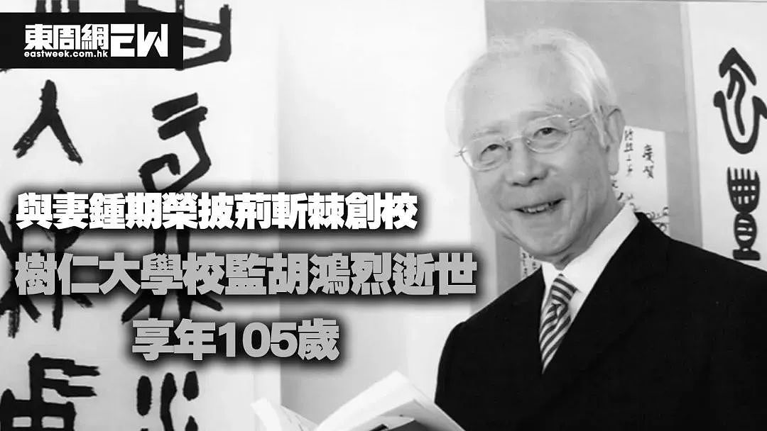 105岁老人去世！生前散尽5亿家产，改变了整个香港！（组图） - 1
