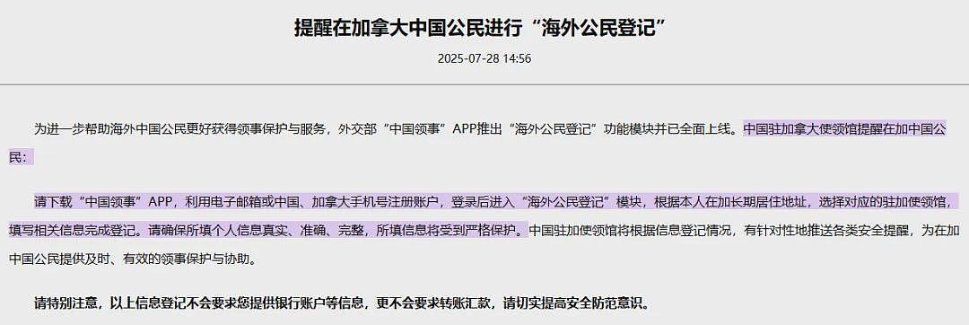 华人注意!使馆通知“海外中国公民登记”!如已入籍,回国定居申请“五星卡”(组图) - 2