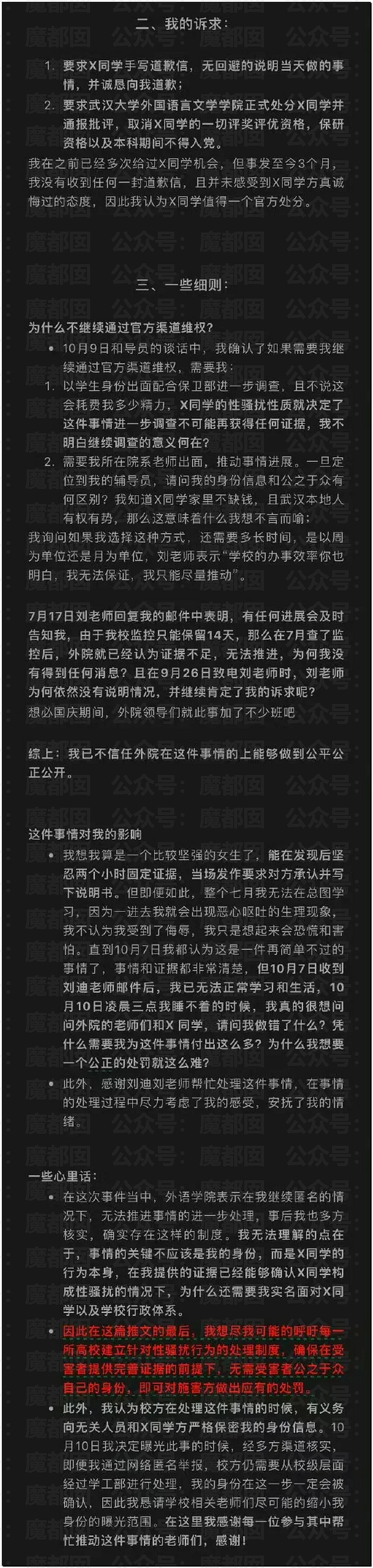 全网热议！武大女生诬告同学性骚扰，多次发帖炫耀拒道歉，男方被逼成精神病（组图） - 9