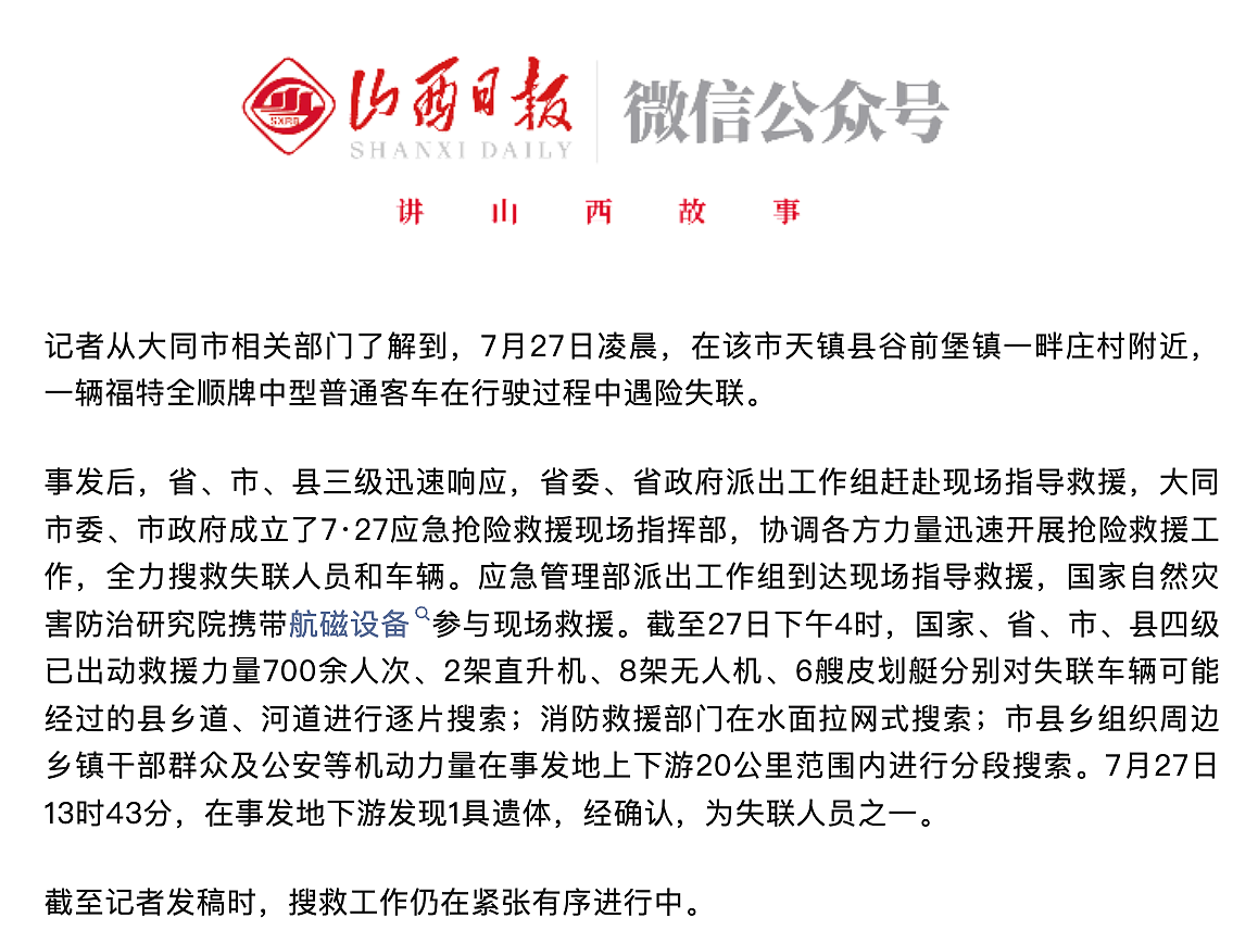 山西14名零工,消失在山西暴雨中(组图) - 1