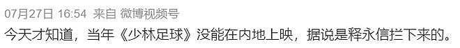 释永信和《少林足球》的恩怨内幕（组图） - 4