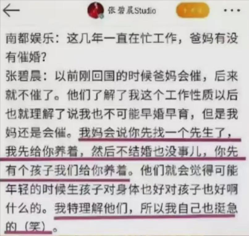 细扒张碧晨：把内裤还给张艺兴，把娃还给华晨宇，把歌还给汪苏泷（组图） - 21