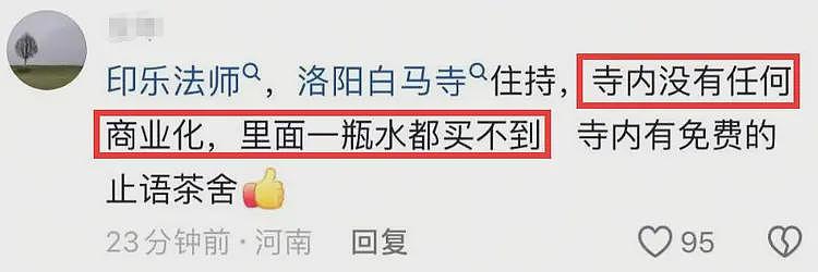 印乐法师接替释永信担任住持,履历被扒,硕士学位,口碑超好(组图) - 9