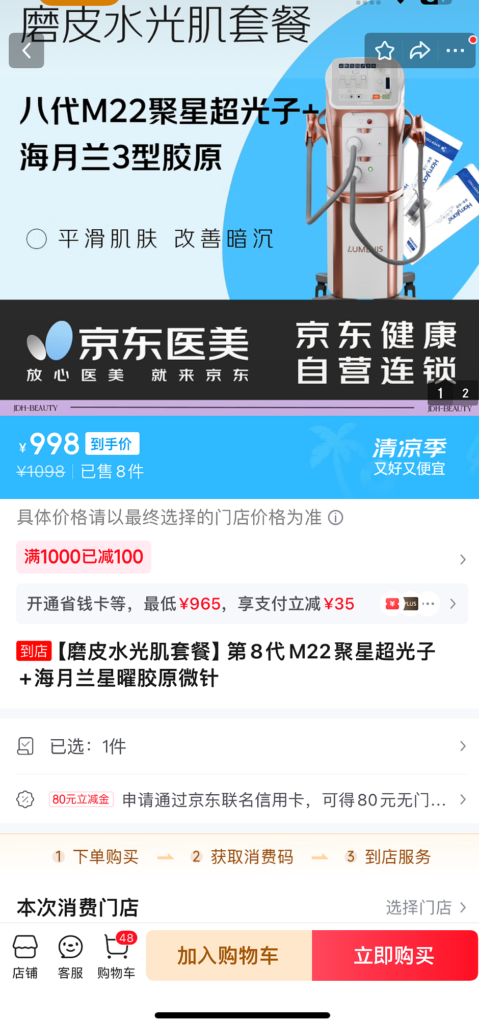 美团给京东医美发补贴了（组图） - 3