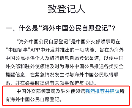 驻加大使馆发布重要通知： 所有中国公民进行“海外公民登记”（组图） - 4