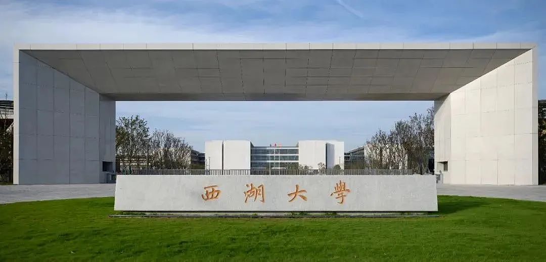 施一公砸200亿建西湖大学,放话5年超过清华,7年过去却成了这样(组图) - 1