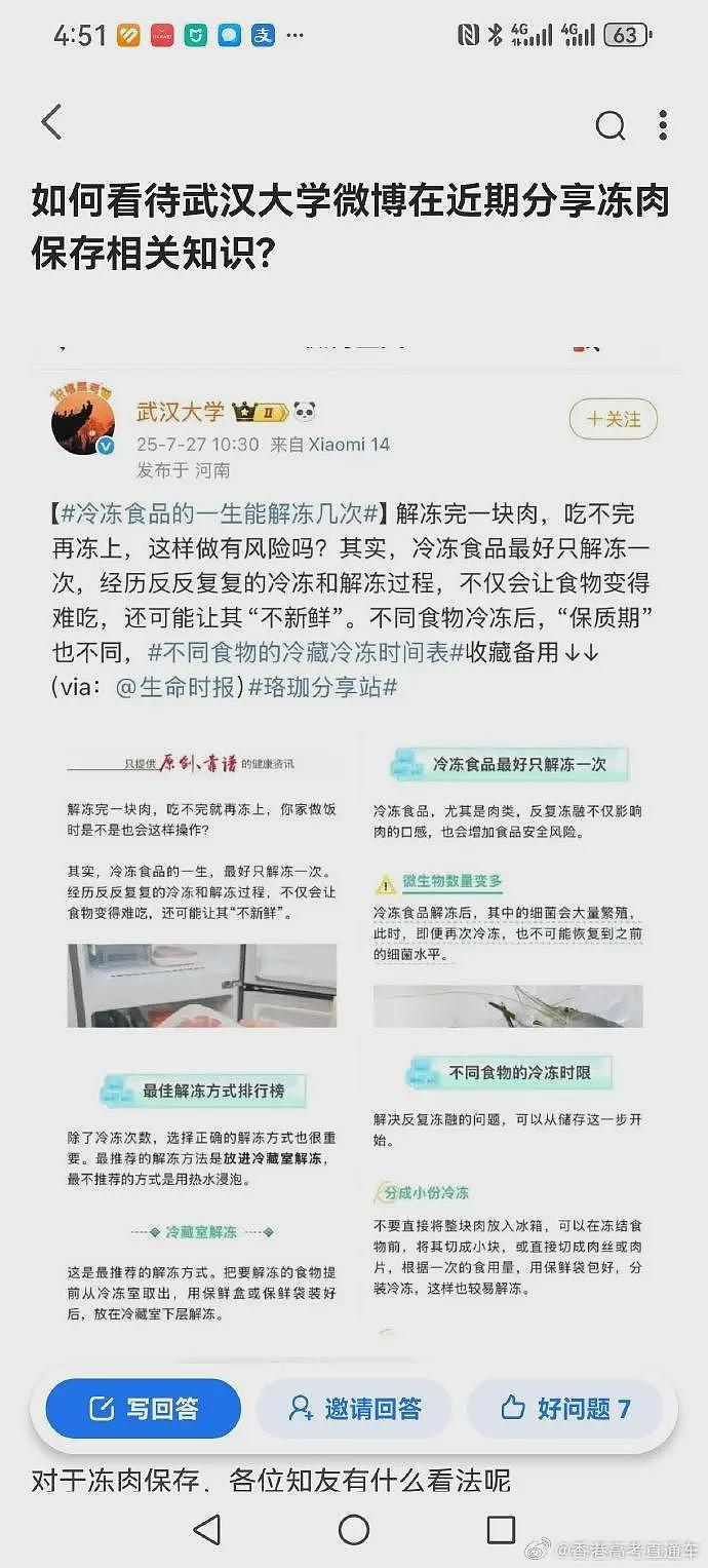 网传武汉大学开始反击了!疑坚持站队杨景媛,表明立场,网友气炸(组图) - 7