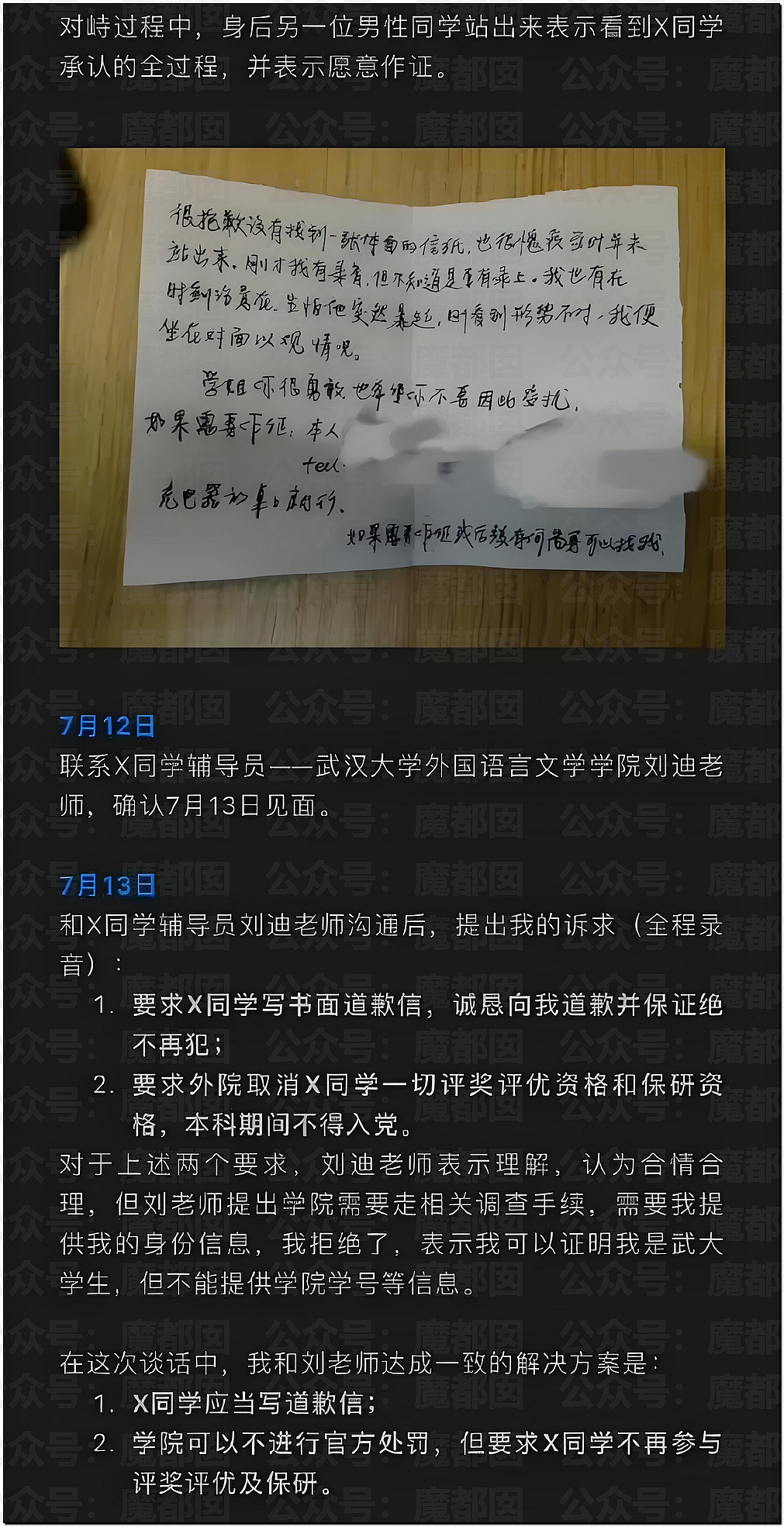 全网热议！武大女生诬告同学性骚扰，多次发帖炫耀拒道歉，男方被逼成精神病（组图） - 2