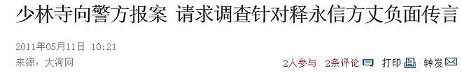 释永信和《少林足球》的恩怨内幕（组图） - 1