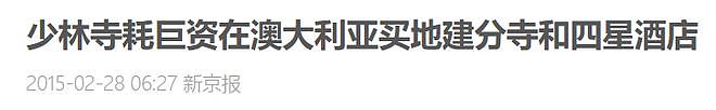 释永信和《少林足球》的恩怨内幕（组图） - 32