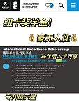 【留学申请】纽卡20%学费减免奖学金 | 幼教、护理同样享受（组图）