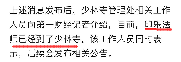 印乐法师接任少林寺住持！与释永信合影曝光，面相和善，为人朴实（组图） - 16