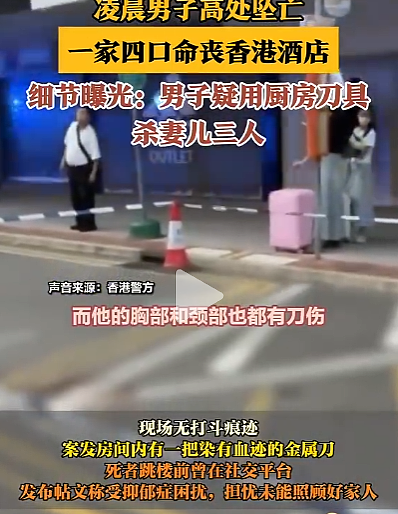 全家正准备移民，男子用厨房刀杀死妻儿三人后跳楼自杀（组图） - 3
