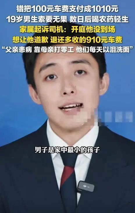 19岁少年错付1010车费遇害后续：警方公布司机调查情况（组图） - 24
