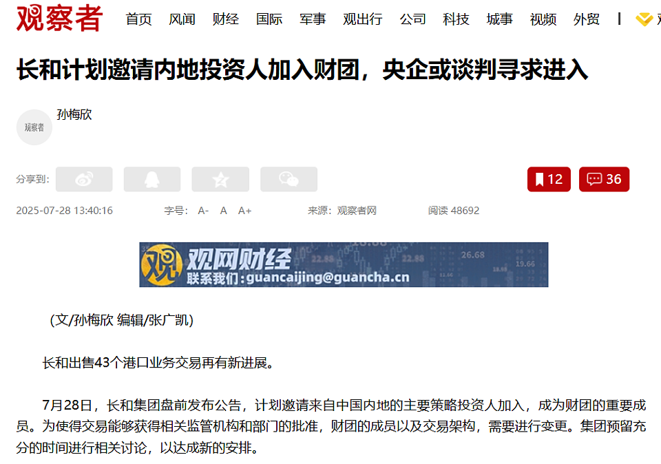 李嘉诚不卖港口了,长和紧急邀请央企入局,中方将改写全球贸易咽喉掌控权(组图) - 1