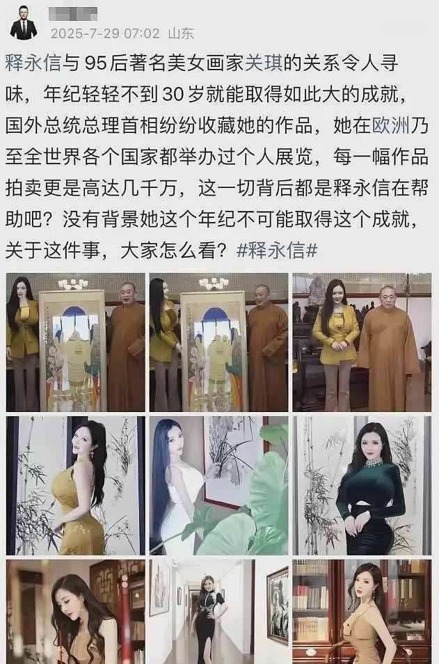 释永信与95后美女合影，对方身份不一般，身材火辣，大长腿抢镜（组图） - 2