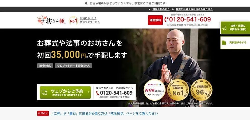 谈恋爱、生子、开演唱会，法事明码标价：日本和尚有多猛？（组图） - 8