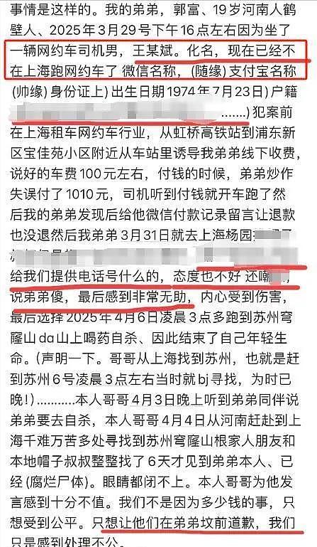19岁少年错付1010车费遇害后续：警方公布司机调查情况（组图） - 21