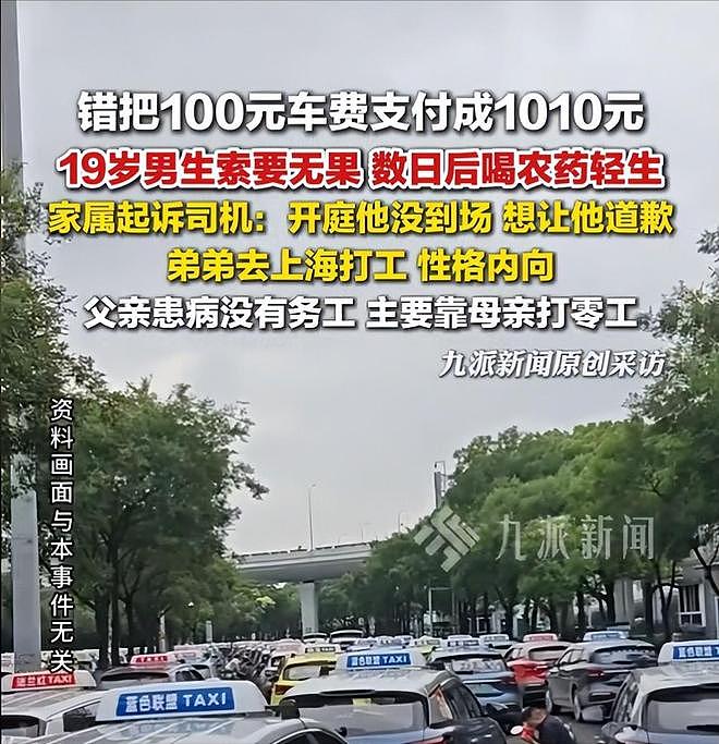 19岁少年错付1010车费遇害后续：警方公布司机调查情况（组图） - 18