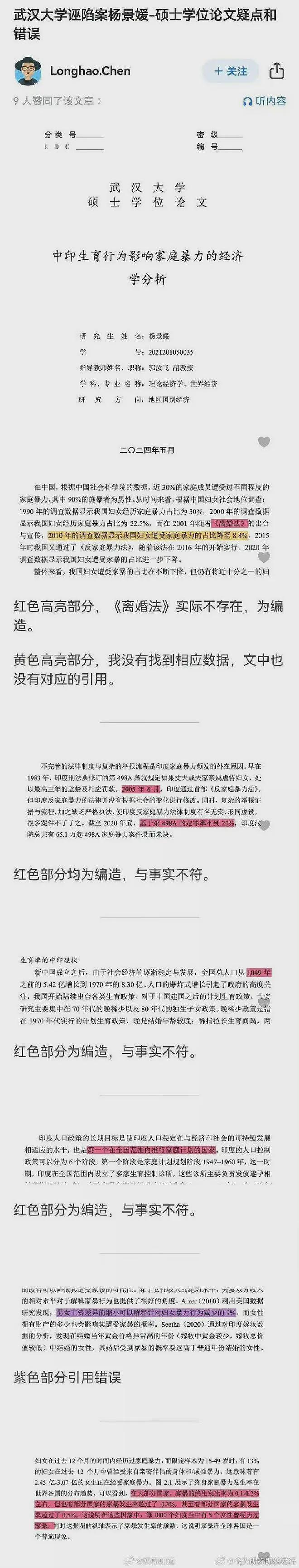 杨景媛论文风波升级!网友举报导师郭汝飞和她:学术不端、造假(组图) - 1