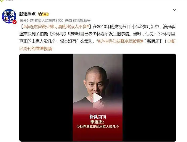 释小龙被方丈牵连？李连杰对少林寺早有评价，王宝强蒋璐霞宋威龙也是少林弟子（组图） - 8