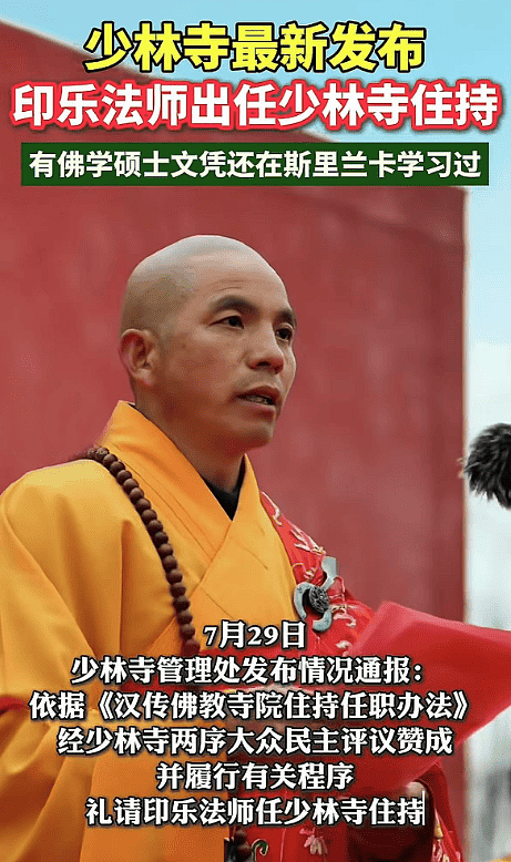 印乐法师接任少林寺住持！与释永信合影曝光，面相和善，为人朴实（组图） - 1