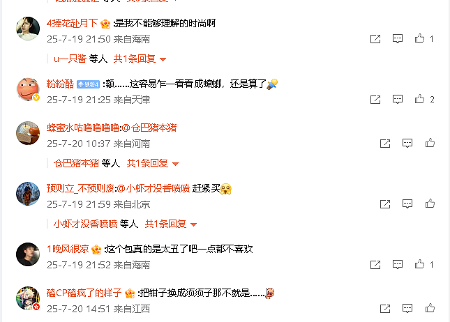 【爆笑】LV5.5的龙虾包被网友吐槽上热搜?网友:这容易乍一看看成蟑螂(组图) - 7