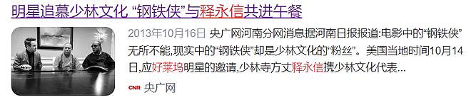 释永信和《少林足球》的恩怨内幕（组图） - 22
