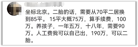 澳洲2.08倍，中国育儿成本6.3倍，居全球之冠！狠砸千亿鼓励生娃，才发3600谁生啊（组图） - 1