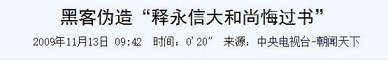释永信和《少林足球》的恩怨内幕（组图） - 28