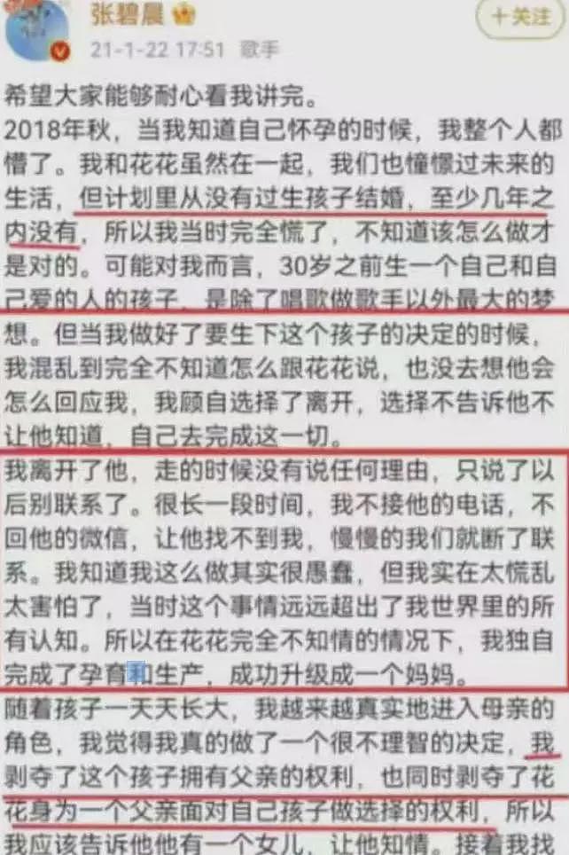 细扒张碧晨：把内裤还给张艺兴，把娃还给华晨宇，把歌还给汪苏泷（组图） - 22