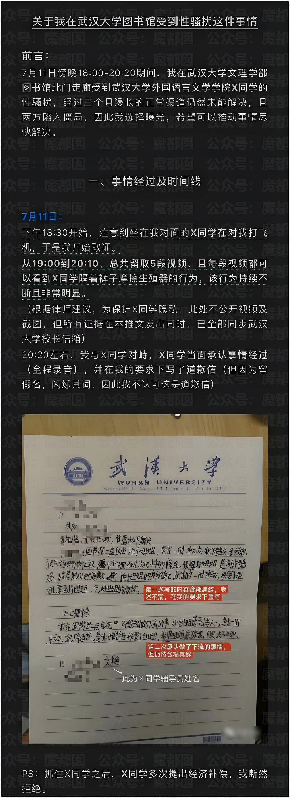 全网热议！武大女生诬告同学性骚扰，多次发帖炫耀拒道歉，男方被逼成精神病（组图） - 1