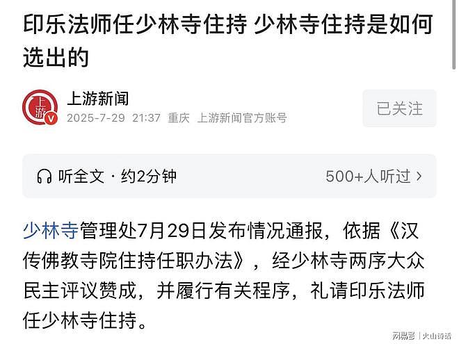 外来的和尚好念经？学院派方丈释印乐空降！少林二把手无缘方丈…（组图） - 6