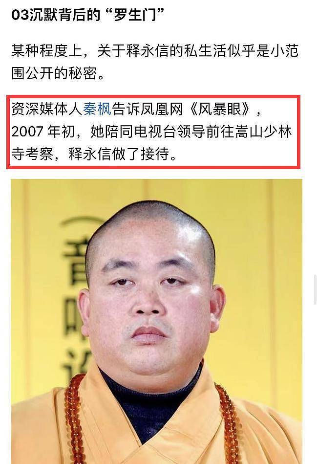 太辣眼!释永信亲吻李湘画面曝光,曝在郑州养女大学生,早露端倪(组图) - 9