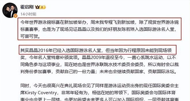 郭晶晶入选国际“游泳”名人堂,与霍家合影居C位(组图) - 3
