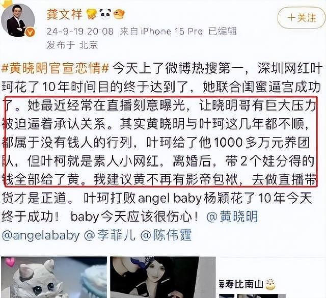 黄晓明也没想到，前女友叶柯产后复出，结果“遭殃”的还是他自己（组图） - 24