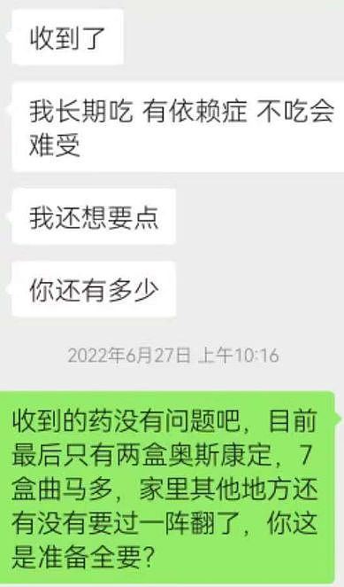 “00后女孩网售5盒思诺思被判贩毒”续:二审法院发回重审(组图) - 5