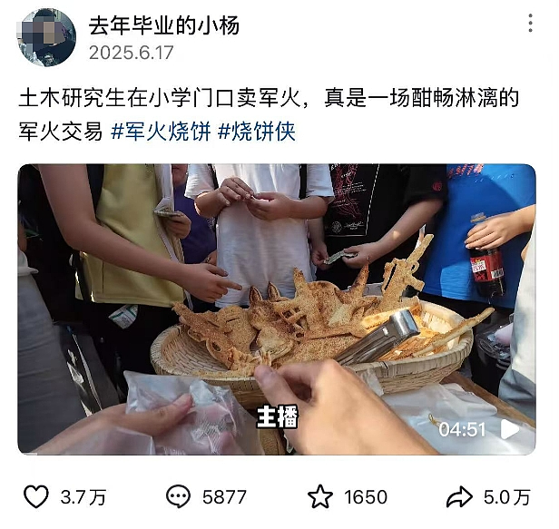 失业研究生卖“军火烧饼”遭疯抢!还爆火涨粉40万(组图) - 5
