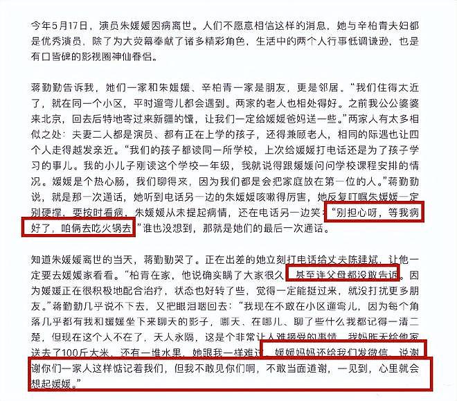 蒋勤勤曝朱媛媛家人近况，父母仍和辛柏青住，太想女儿不愿见人（组图） - 6