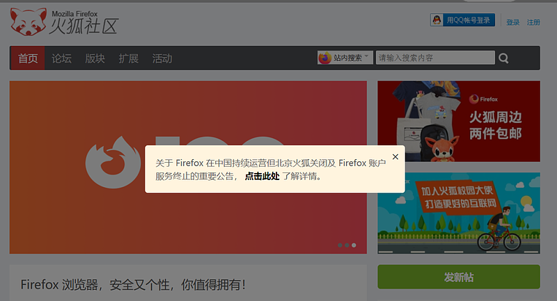 突然宣布! 知名浏览器终止中国账户服务(组图) - 2