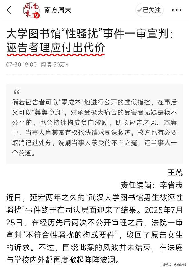 南方周末向武大发飙:诬告者“零成本”指控,其学术不端何时查?(组图) - 1