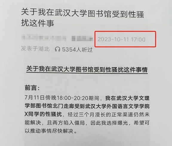惊天逆转！武汉大学“性骚扰”事件，那个“受害者”不简单啊…（组图） - 2