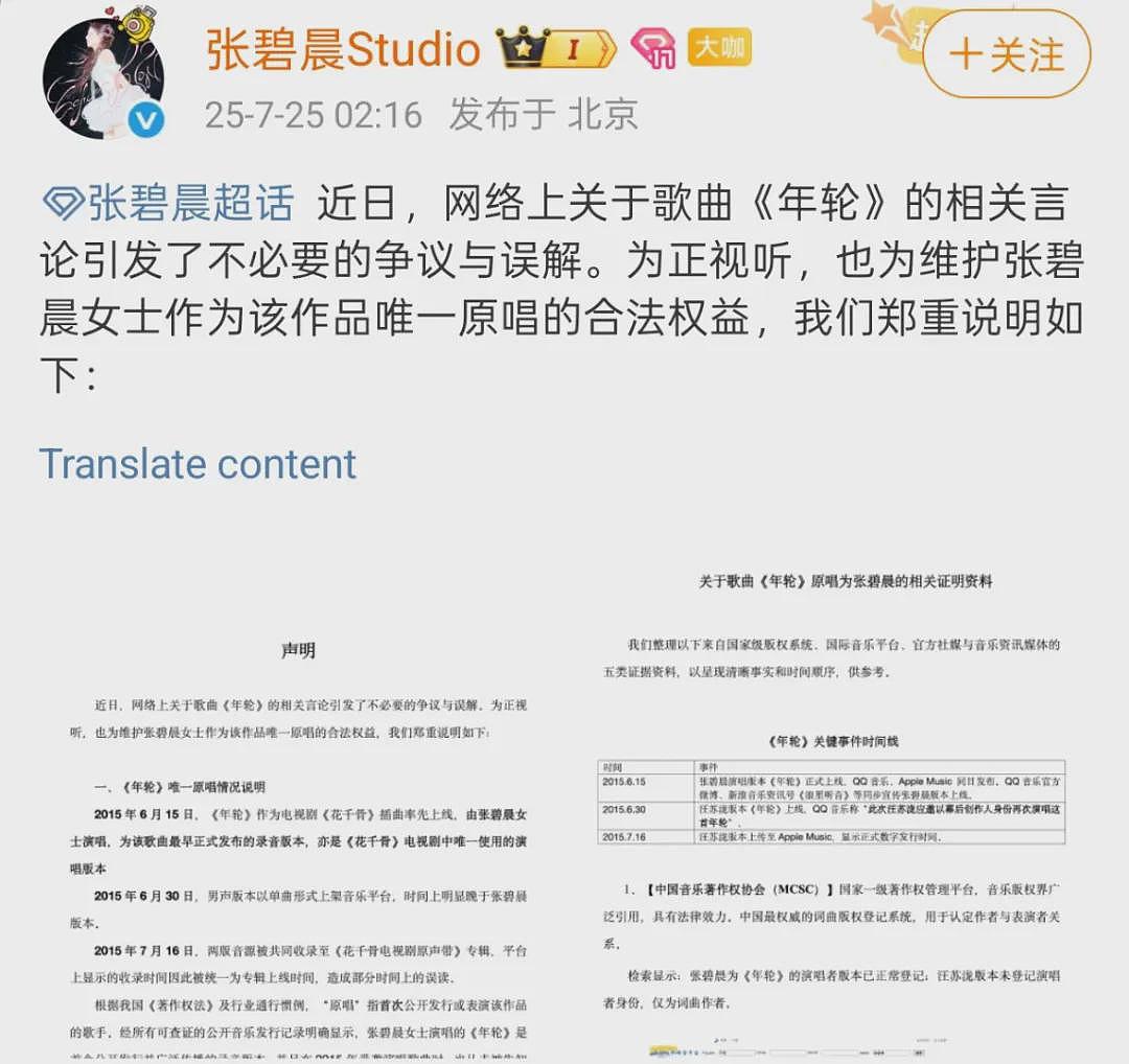 汪苏泷和张碧晨闹掰,撕破了娱乐圈里脆弱的友情(组图) - 6