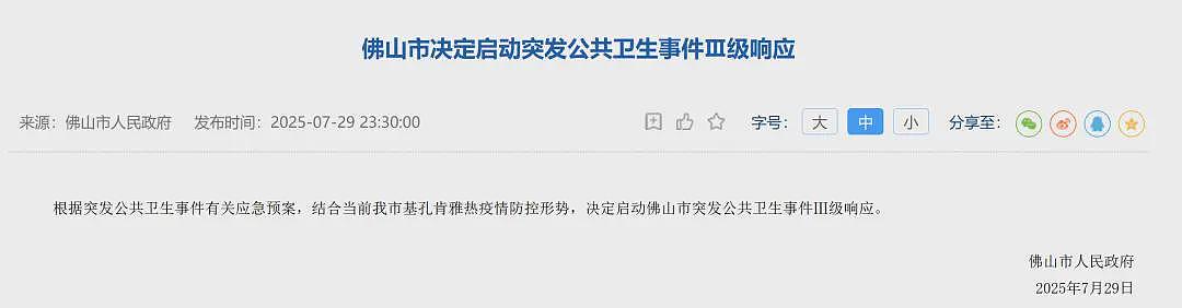 广东佛山启动突发公共卫生事件Ⅲ级响应(组图) - 1