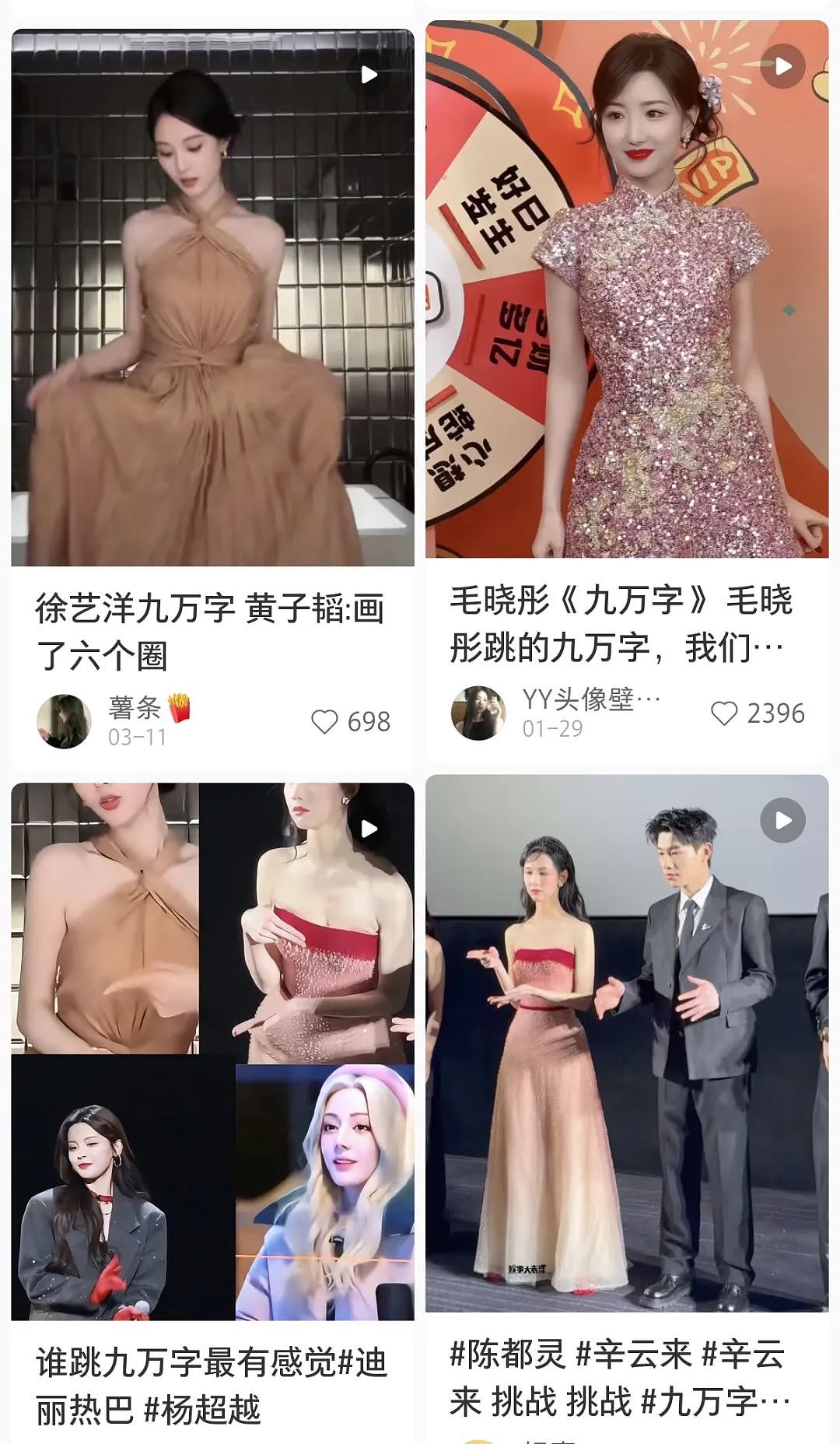 明星倒蹭网红流量不装了，最近半个内娱都在跳土味“扫腿舞”（视频/组图） - 17