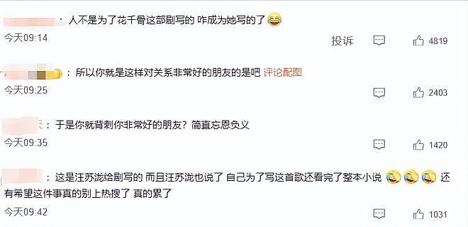 年轮之争5天,令人担心的事上演,网友评价太恶心汪苏泷发声维权(组图) - 10