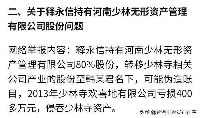 释永胜失联，涉寺35%股权，俗家弟子，有妻女，一个“佛”卖五万（组图） - 3